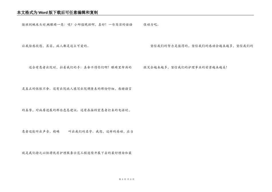 优质护理服务体会_第3页