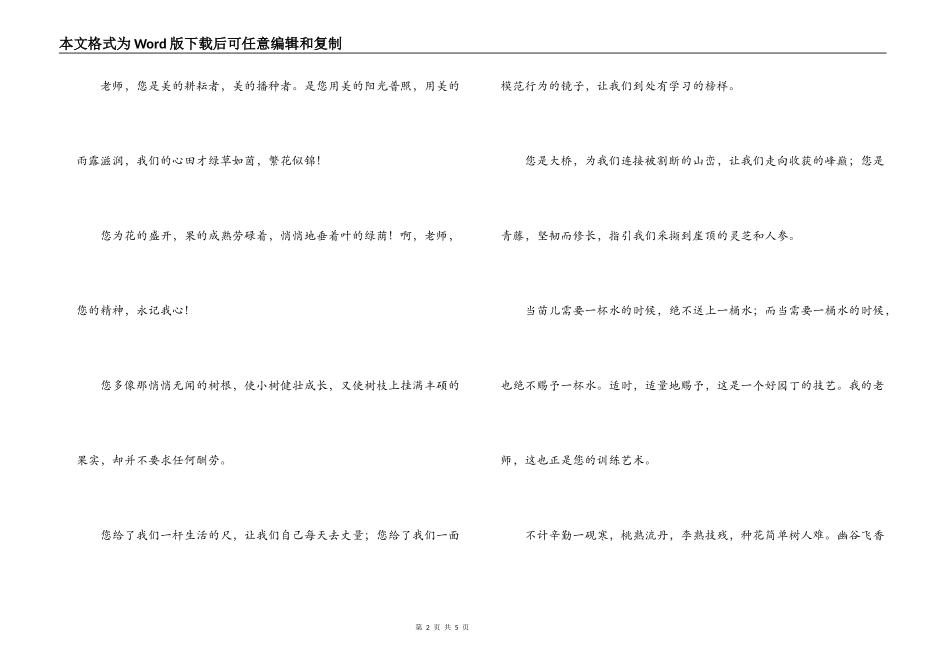 老师您是伟大的园丁(学生版教师节演讲稿)_第2页