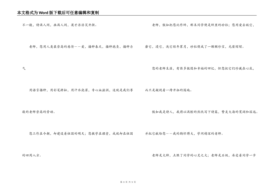 老师您是伟大的园丁(学生版教师节演讲稿)_第3页