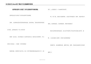 老师您是伟大的园丁(学生版教师节演讲稿)