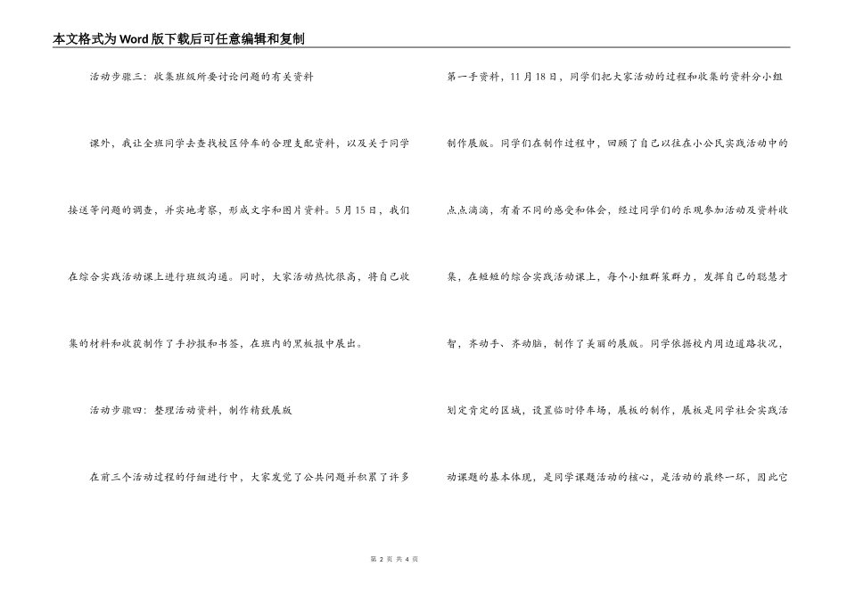 校园周边停车问题的调查报告_第2页