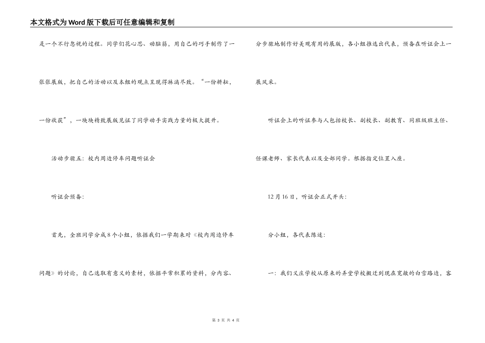校园周边停车问题的调查报告_第3页