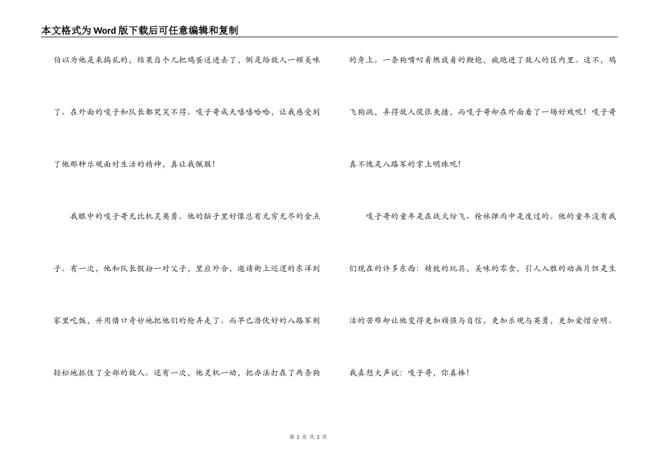 小兵张嘎观后感_第2页