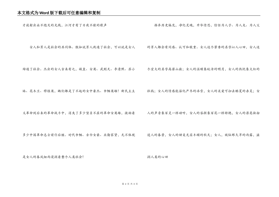 三八妇女节散文_第2页