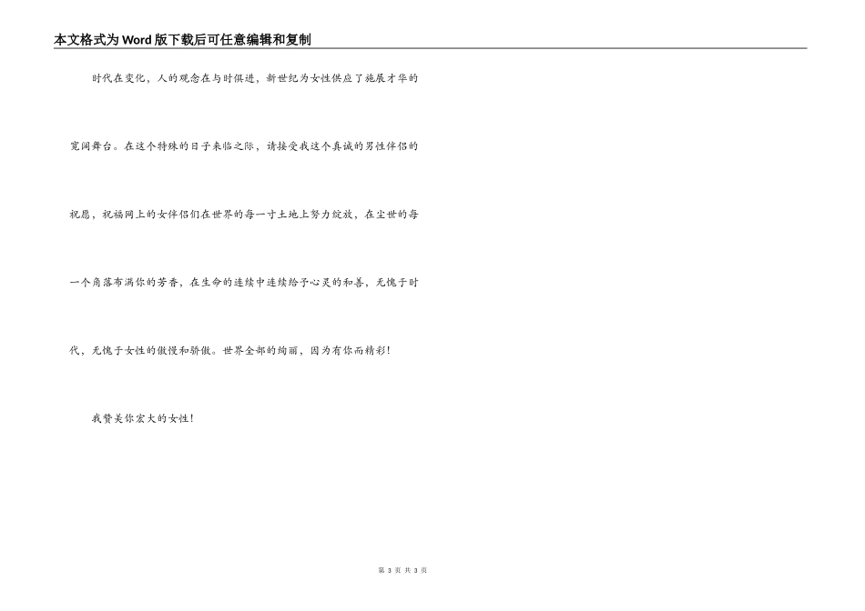 三八妇女节散文_第3页