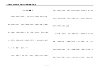 三八妇女节散文