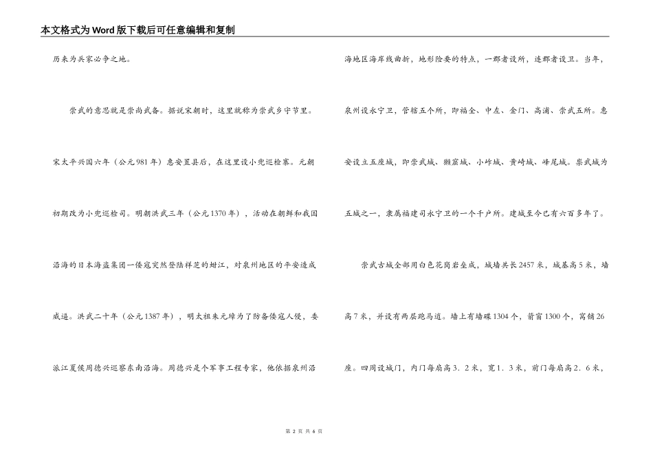 福建泉州崇武古城导游词_1_第2页