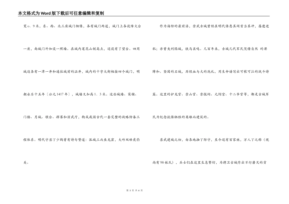福建泉州崇武古城导游词_1_第3页