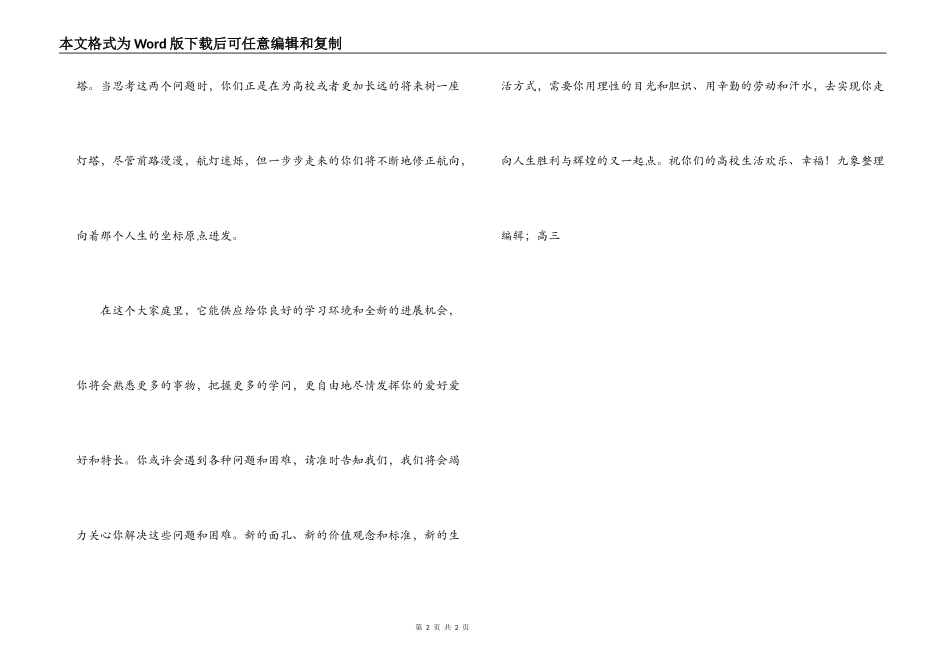 大学新生欢迎词_第2页