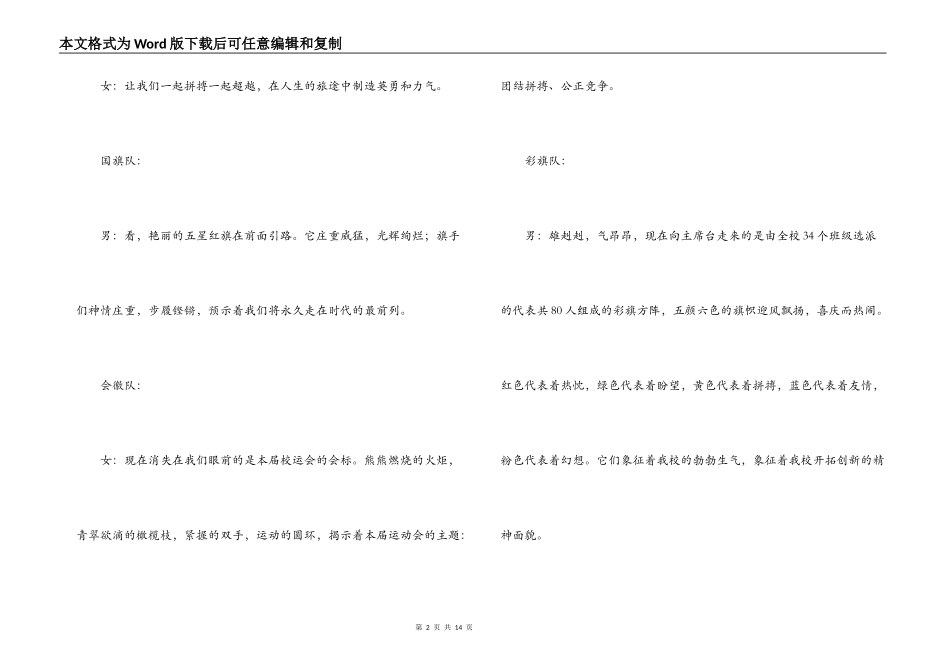 中学田径运动会解说词_第2页