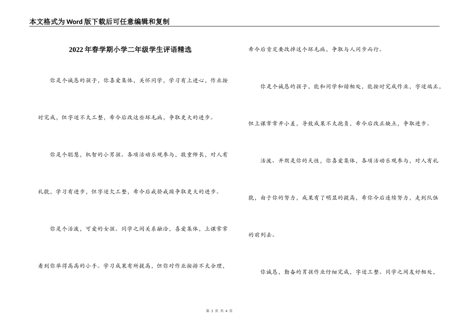 2022年春学期小学二年级学生评语精选_第1页