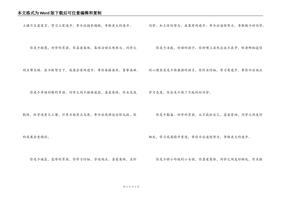 2022年春学期小学二年级学生评语精选_第2页