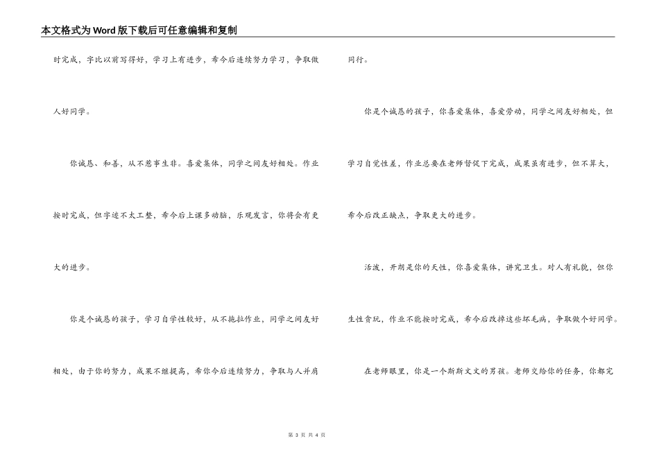 2022年春学期小学二年级学生评语精选_第3页