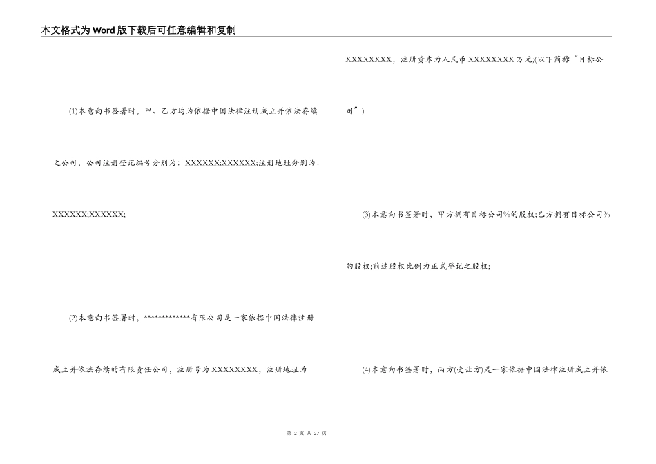 股权收购意向书_第2页