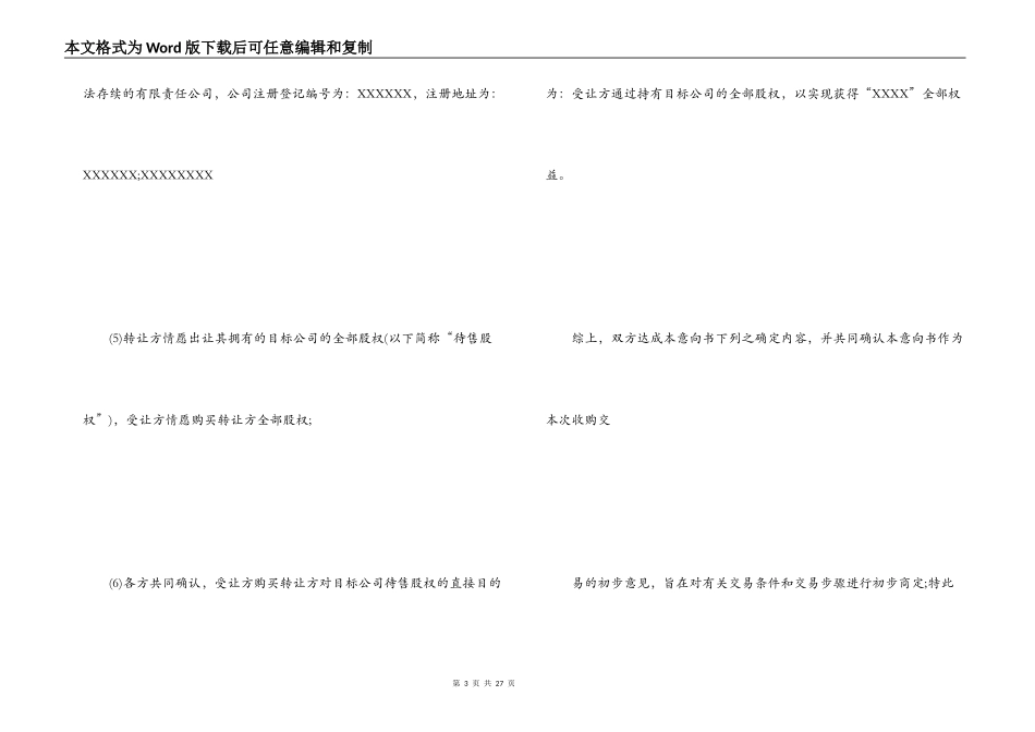 股权收购意向书_第3页