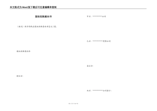 股权收购意向书