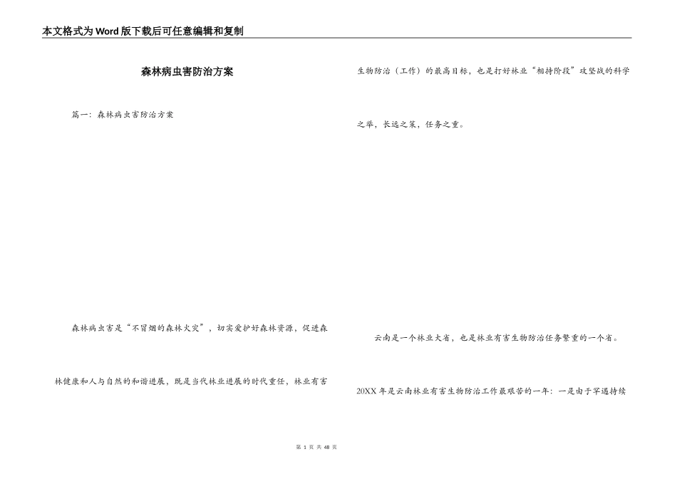 森林病虫害防治方案_第1页
