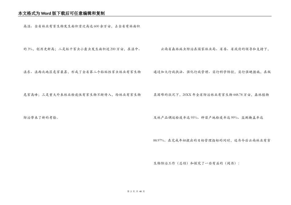 森林病虫害防治方案_第2页