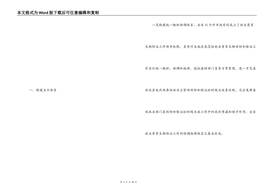 森林病虫害防治方案_第3页
