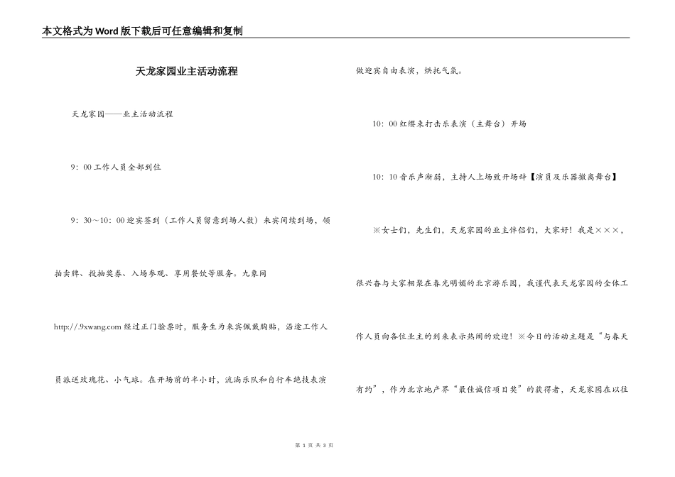 天龙家园业主活动流程_第1页