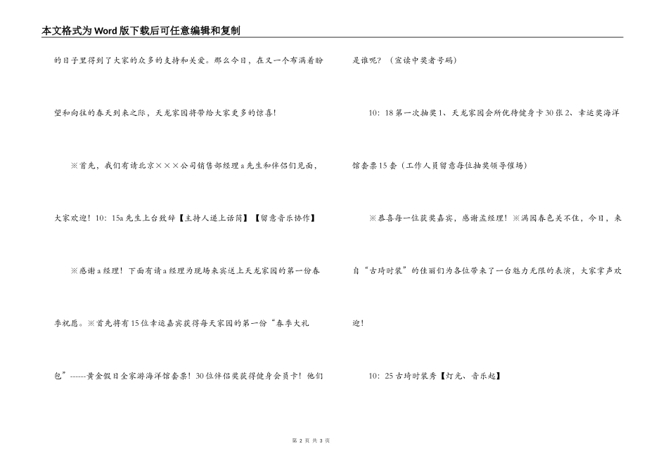 天龙家园业主活动流程_第2页