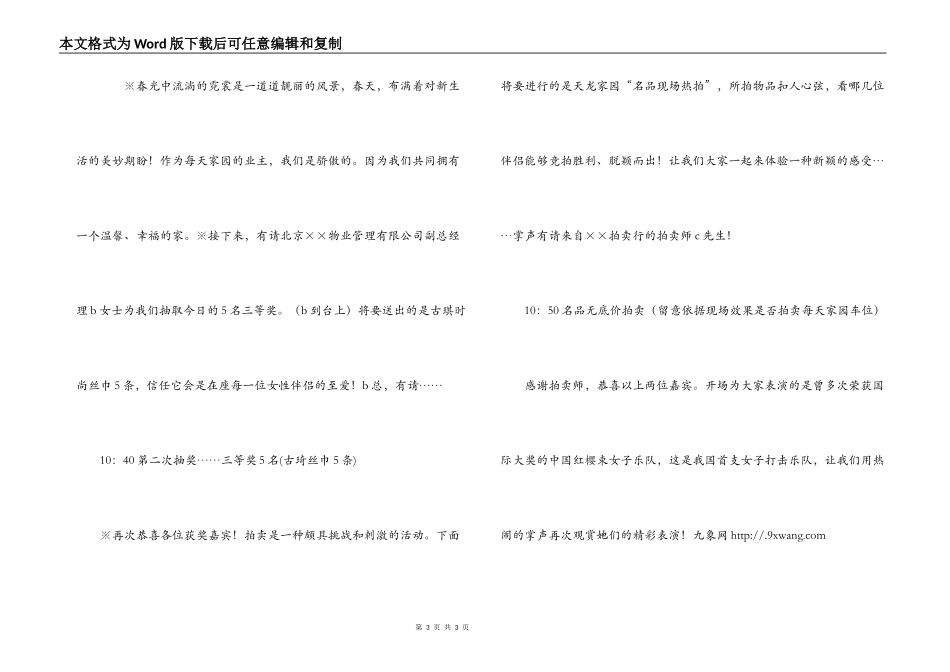 天龙家园业主活动流程_第3页