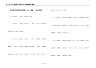 医院机关后勤科室开展“三好一满意” 活动承诺书