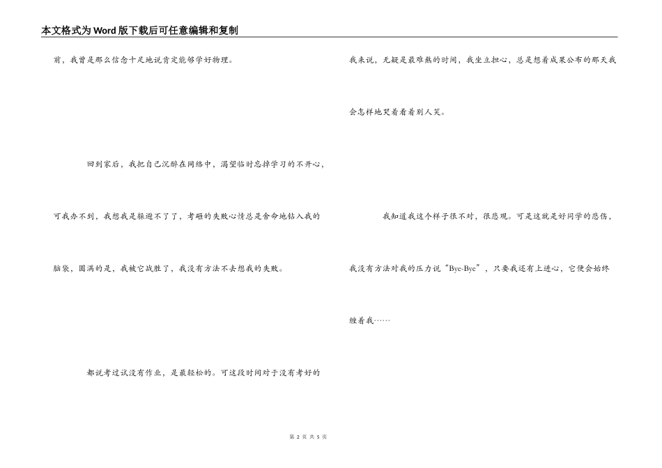 月考后的感想2篇_第2页