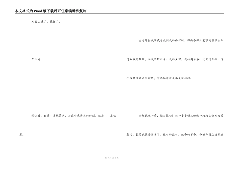 月考后的感想2篇_第3页