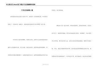 月考后的感想2篇