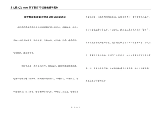 共饮菊花茶或菊花酒串词朗诵词解说词