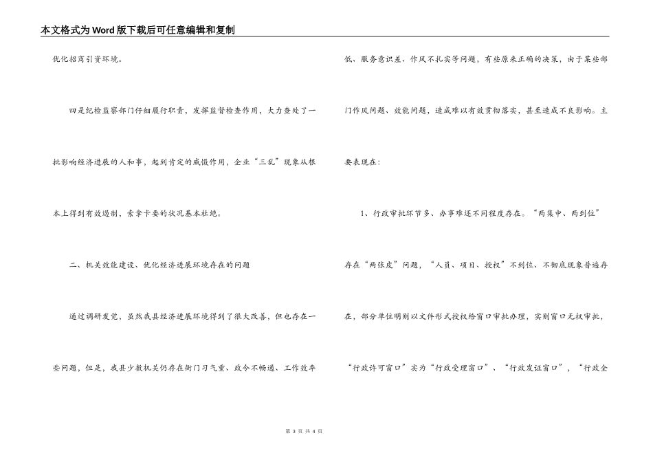 县政府推进机关效能建设调研报告_第3页