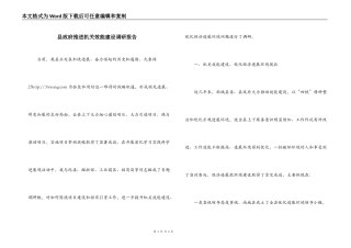 县政府推进机关效能建设调研报告