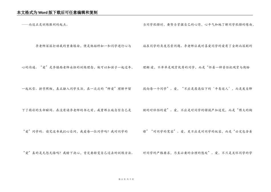 《做最好的老师》读后感_2_第2页
