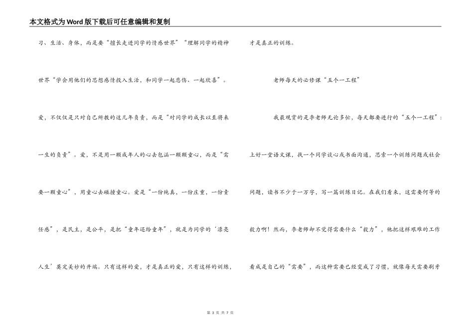 《做最好的老师》读后感_2_第3页