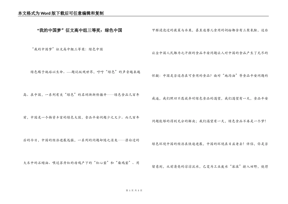 “我的中国梦”征文高中组三等奖：绿色中国_第1页