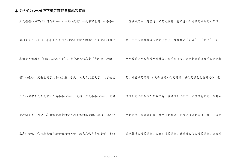 “我的中国梦”征文高中组三等奖：绿色中国_第2页