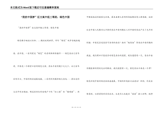 “我的中国梦”征文高中组三等奖：绿色中国
