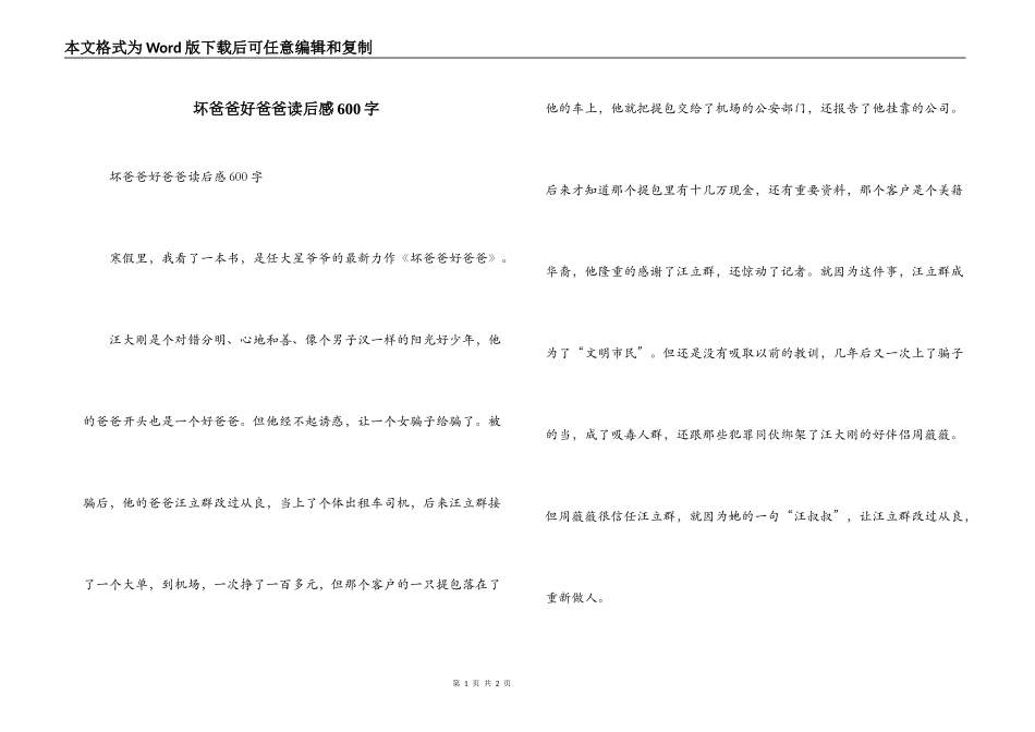 坏爸爸好爸爸读后感600字_第1页