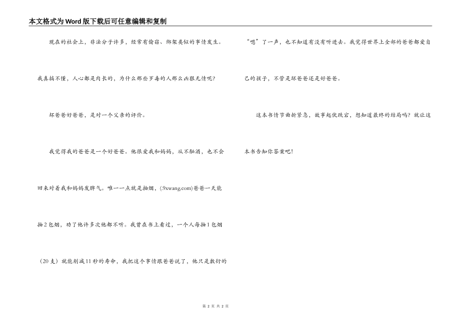坏爸爸好爸爸读后感600字_第2页