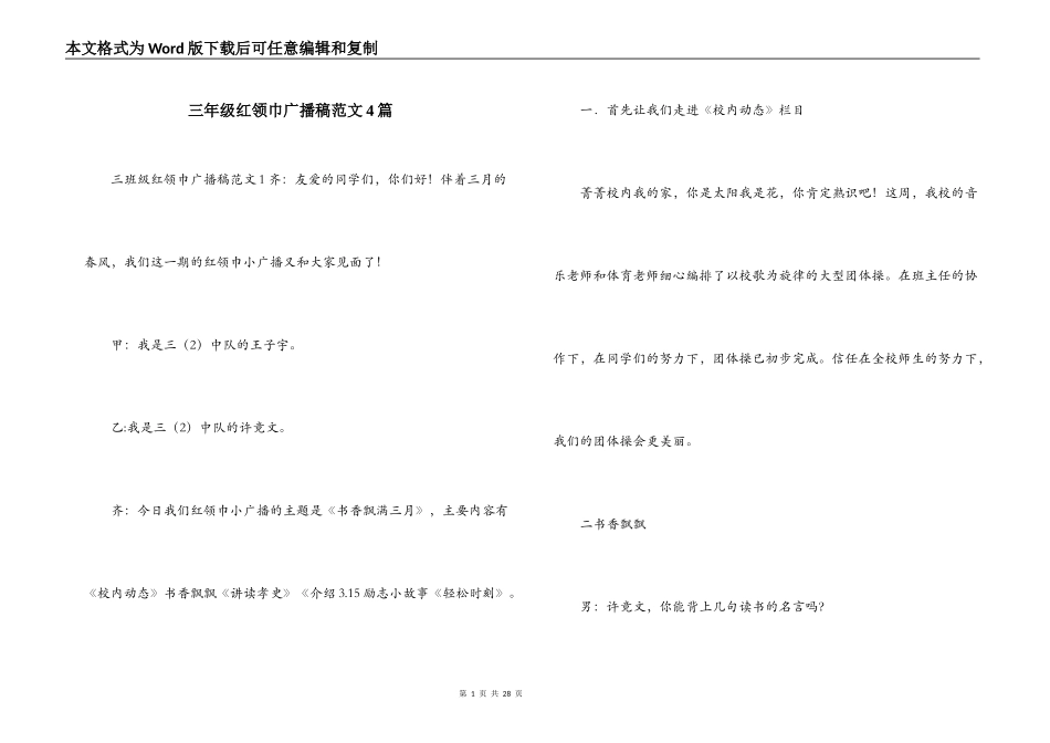 三年级红领巾广播稿范文4篇_第1页