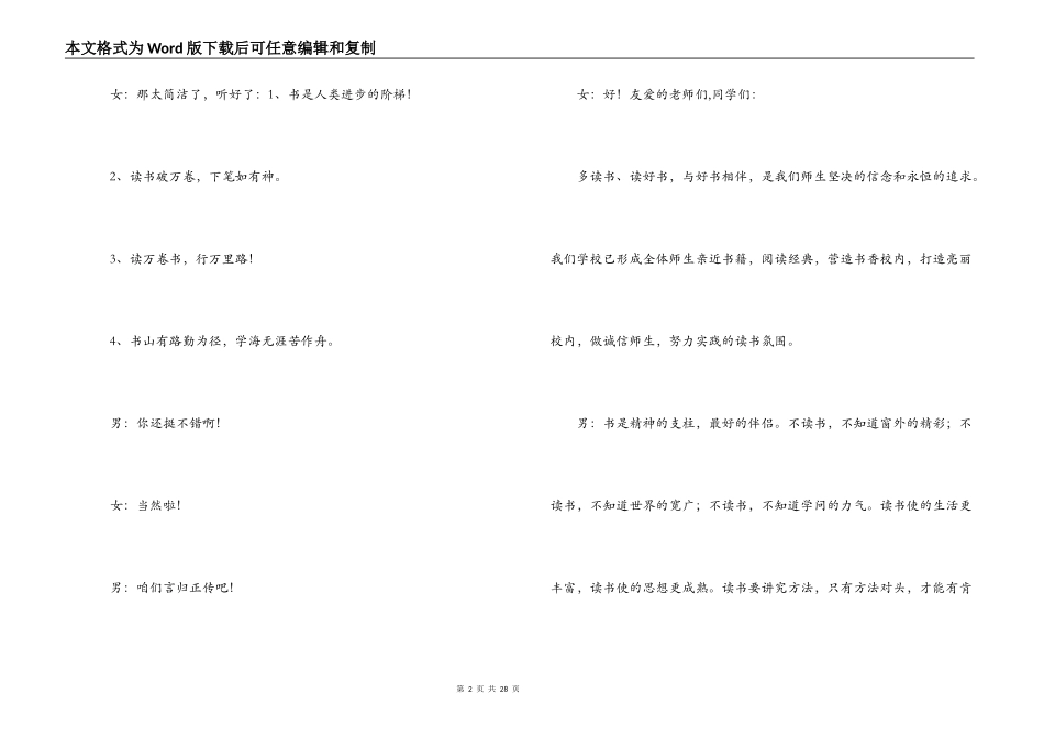 三年级红领巾广播稿范文4篇_第2页
