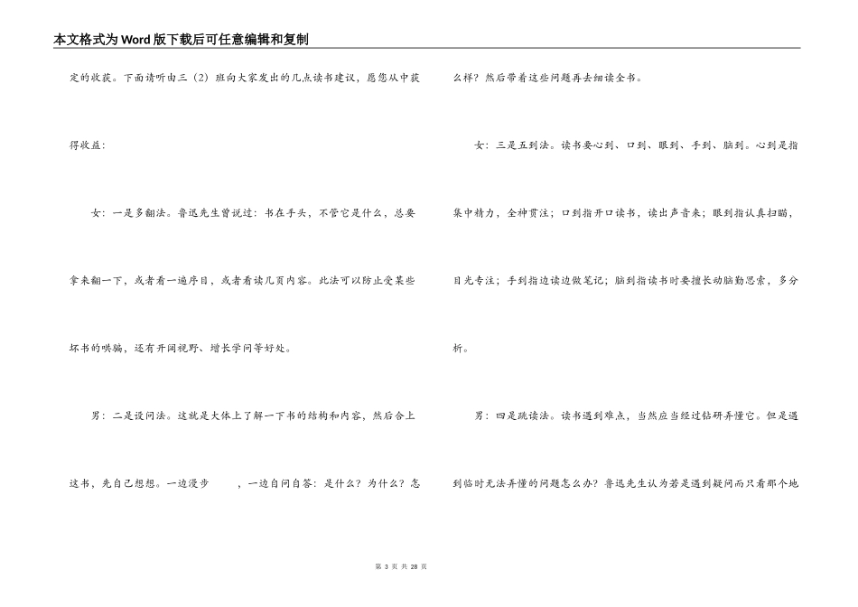 三年级红领巾广播稿范文4篇_第3页