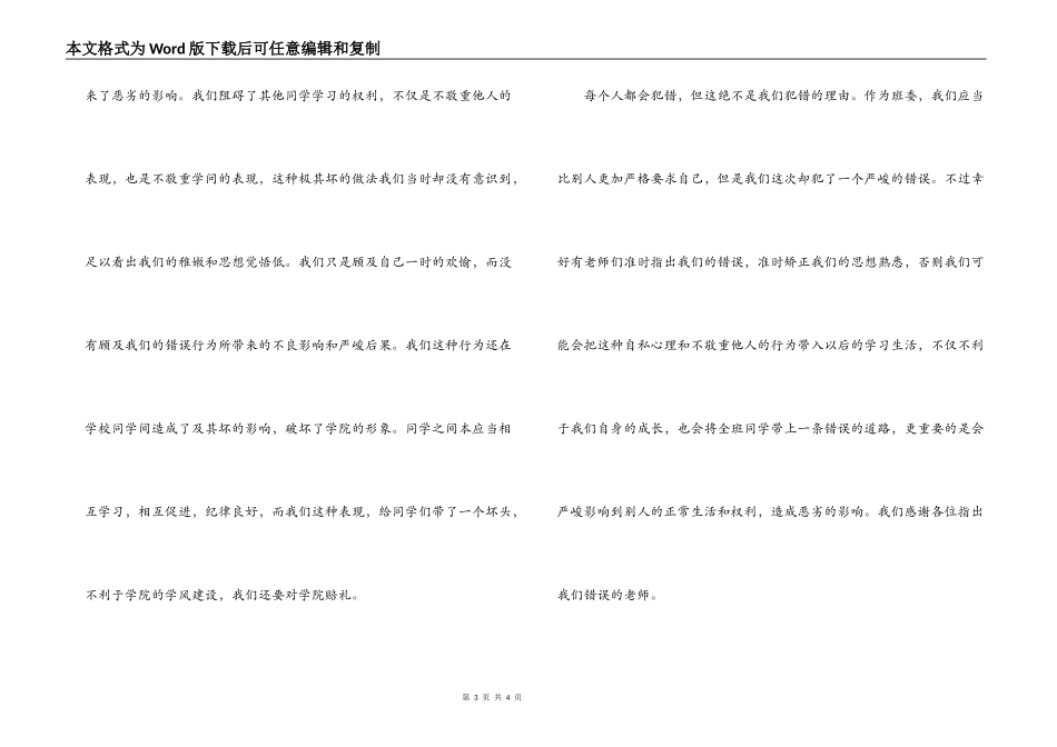 团支书检讨书_第3页