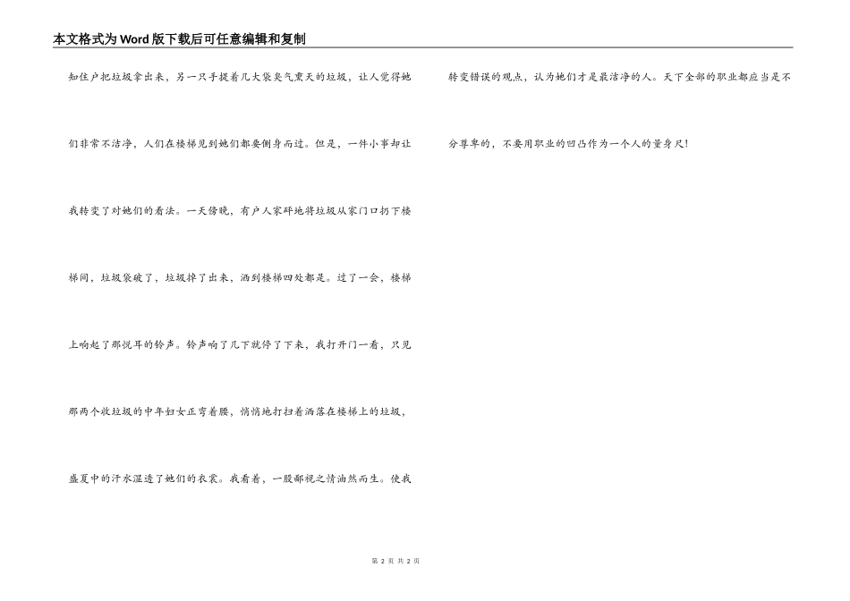 读《暑假，和父亲一起收破烂》有感_第2页