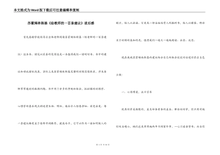 苏霍姆林斯基《给教师的一百条建议》读后感