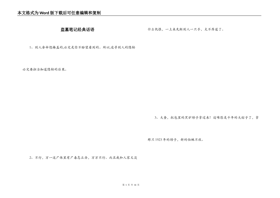 盗墓笔记经典话语_第1页