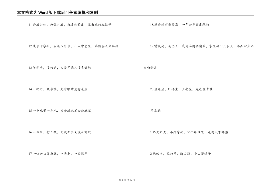 元宵节灯谜大全_第2页