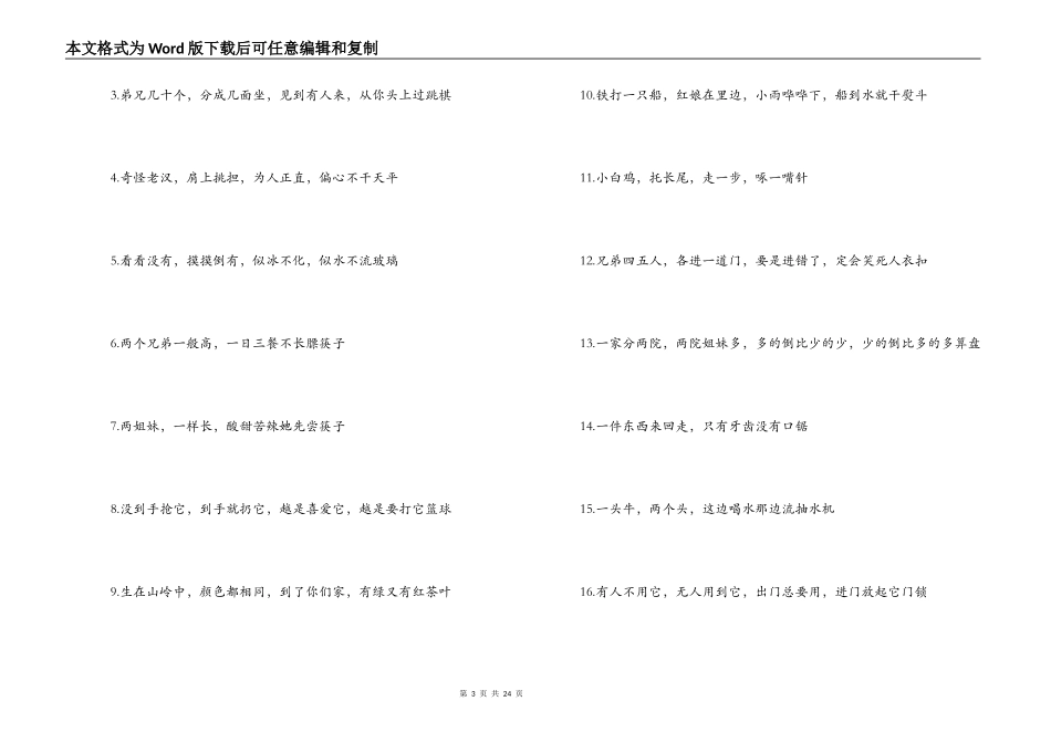 元宵节灯谜大全_第3页