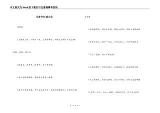 元宵节灯谜大全